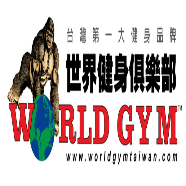 香港商世界健身事業有限公司台灣分公司圖片