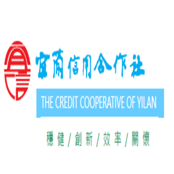 有限責任宜蘭信用合作社圖片
