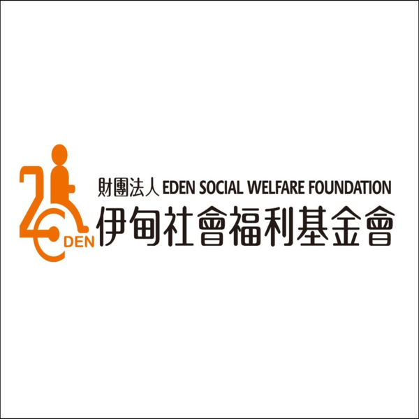 財團法人伊甸社會福利基金會圖片